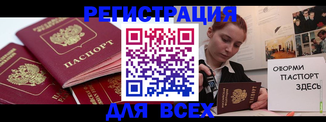 прописка для работы в Амурской области