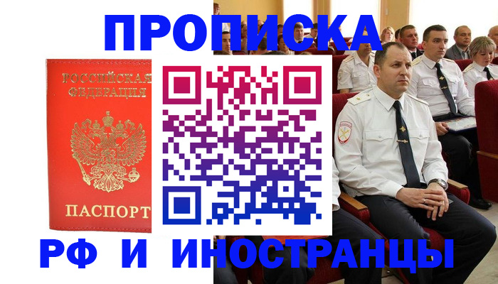 временная регистрация надежно в Амурской области